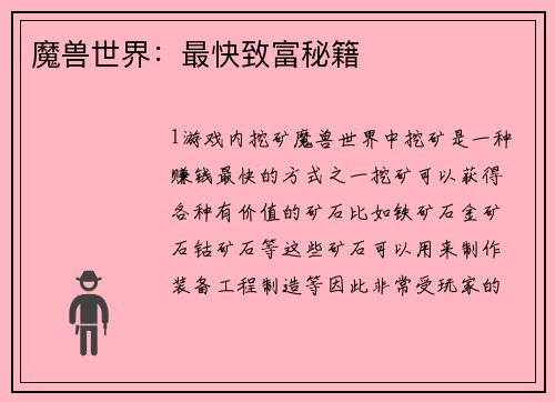魔兽世界：最快致富秘籍
